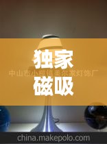 獨家磁吸燈技術(shù)，革新照明科技，引領(lǐng)舒適生活新潮流