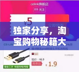 獨(dú)家分享，淘寶購(gòu)物秘籍大全！