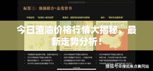 今日渣油價格行情大揭秘，最新走勢分析！