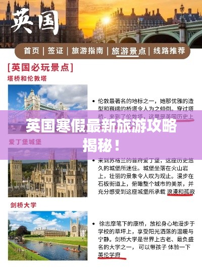 英國(guó)寒假最新旅游攻略揭秘！