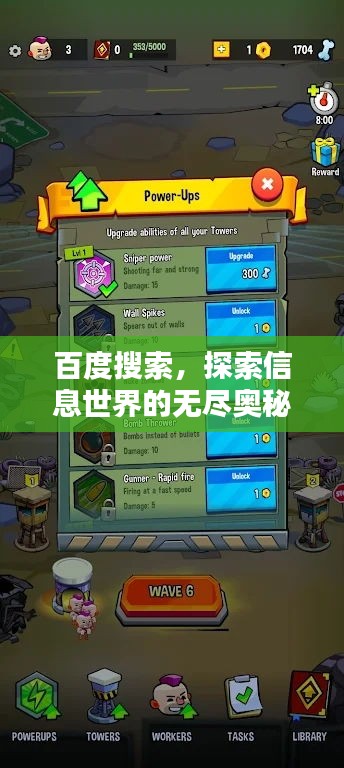 百度搜索，探索信息世界的無盡奧秘
