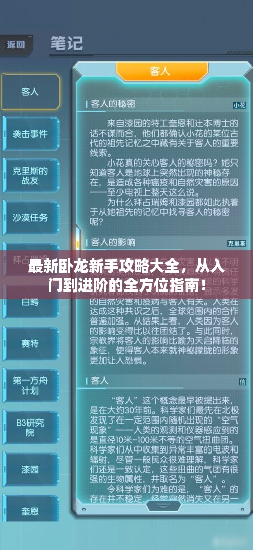 最新臥龍新手攻略大全，從入門到進(jìn)階的全方位指南！