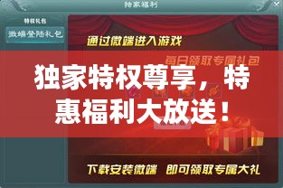 獨(dú)家特權(quán)尊享，特惠福利大放送！