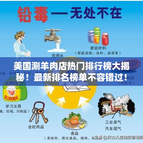 美國涮羊肉店熱門排行榜大揭秘！最新排名榜單不容錯過！