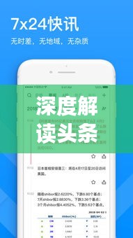 深度解讀頭條新聞信息發(fā)布之道，策略、趨勢與實踐